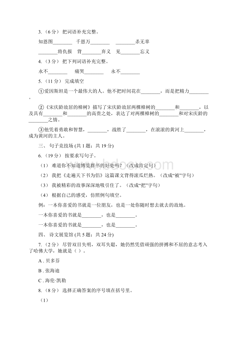 鸡西市四年级下学期语文期末达标卷Word文件下载.docx_第2页