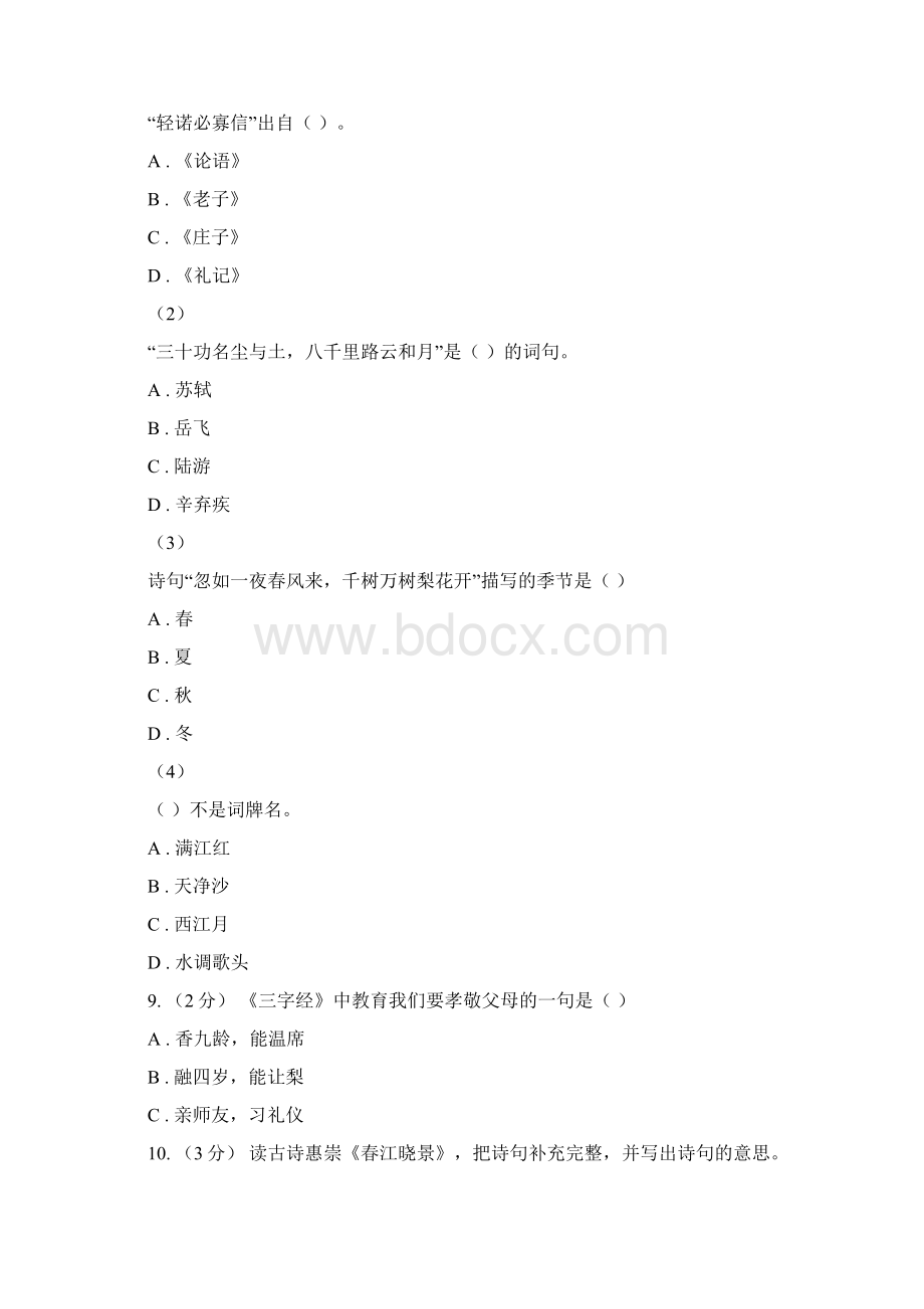 鸡西市四年级下学期语文期末达标卷Word文件下载.docx_第3页