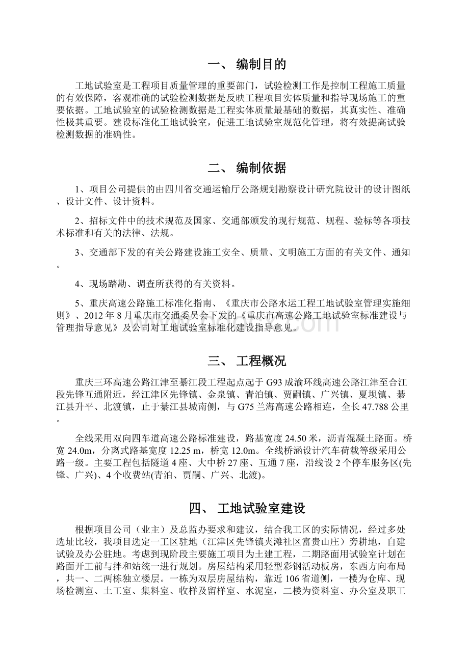 XX路面标建筑工地试验室建设工程项目可行性方案Word文档下载推荐.docx_第2页