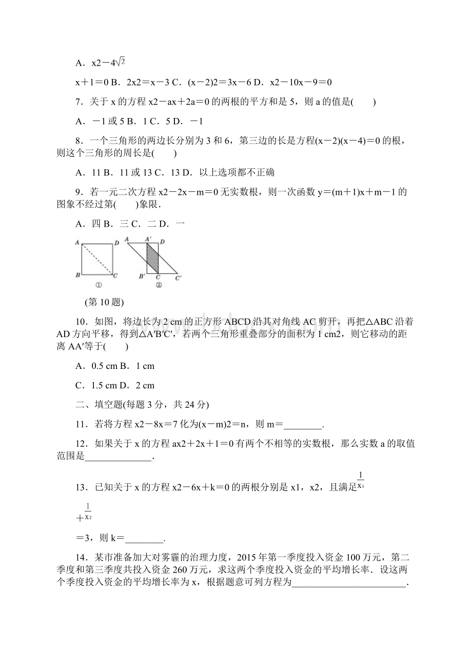 最新北师大版学年数学九年级上册《一元二次方程》达标检测题及答案精品试题文档格式.docx_第2页