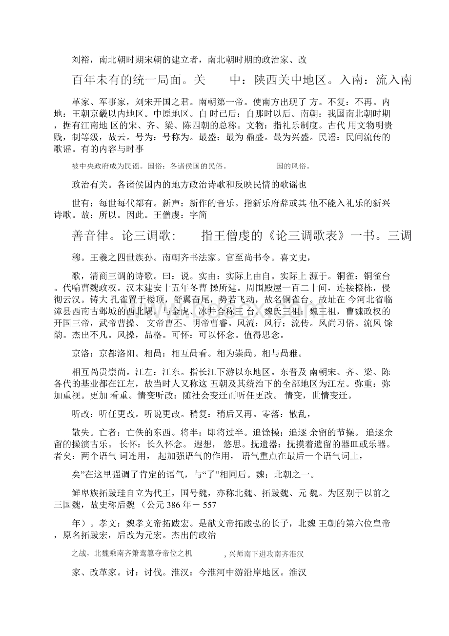 《乐府诗集》清商曲辞一吴声歌曲甲文档格式.docx_第2页