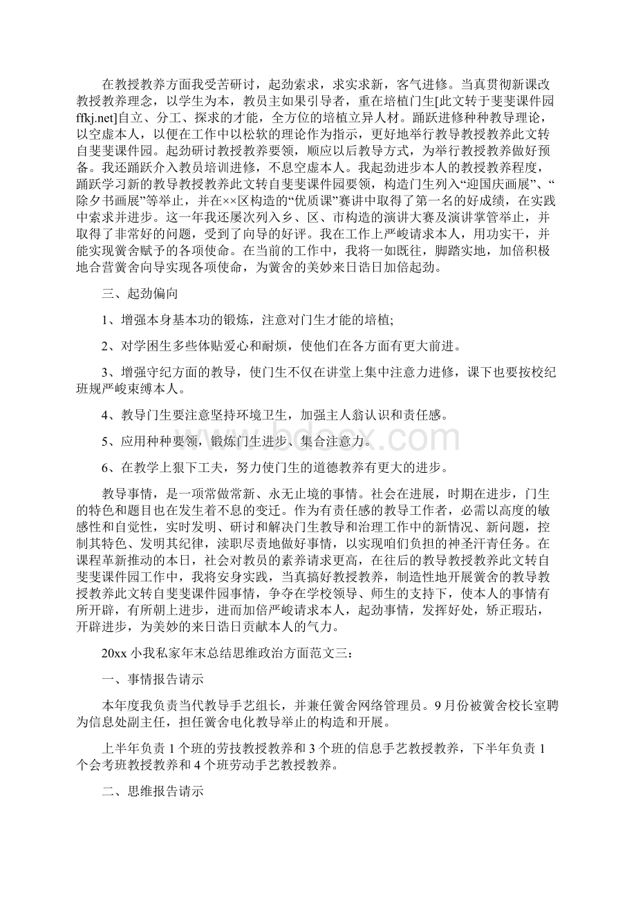 最新总结范文之个人年终总结思想政治方面.docx_第3页