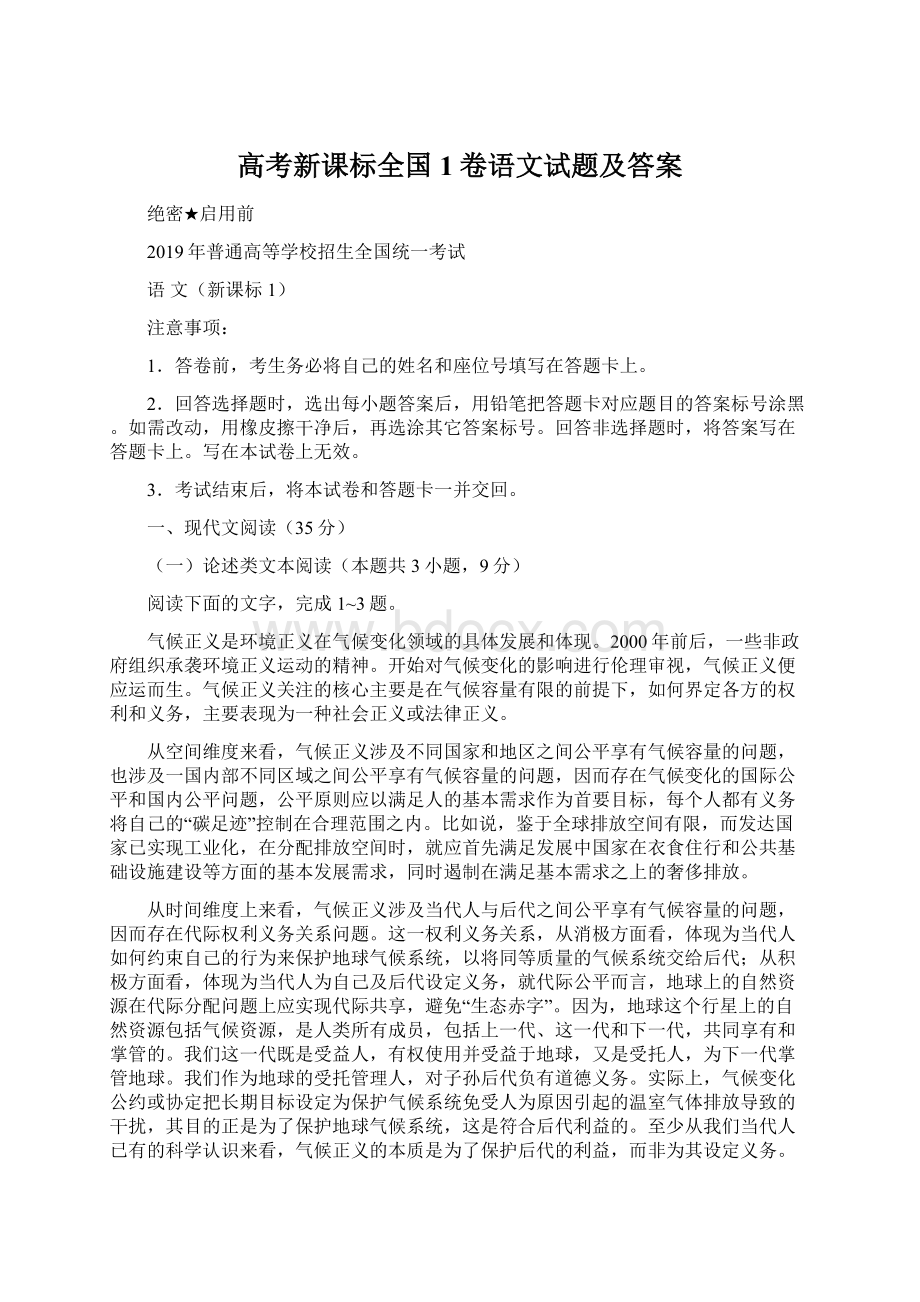 高考新课标全国1卷语文试题及答案Word格式.docx