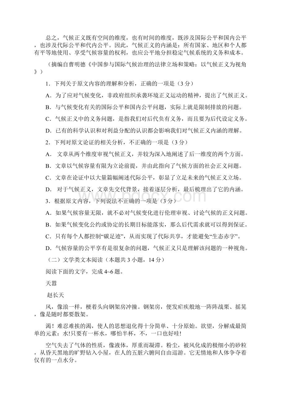 高考新课标全国1卷语文试题及答案Word格式.docx_第2页