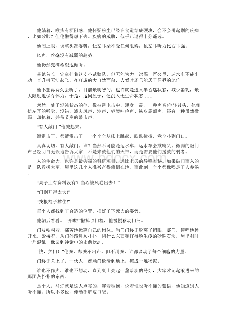 高考新课标全国1卷语文试题及答案Word格式.docx_第3页