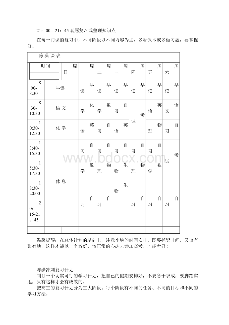 陈潇冲刺规划附案补充1.docx_第2页