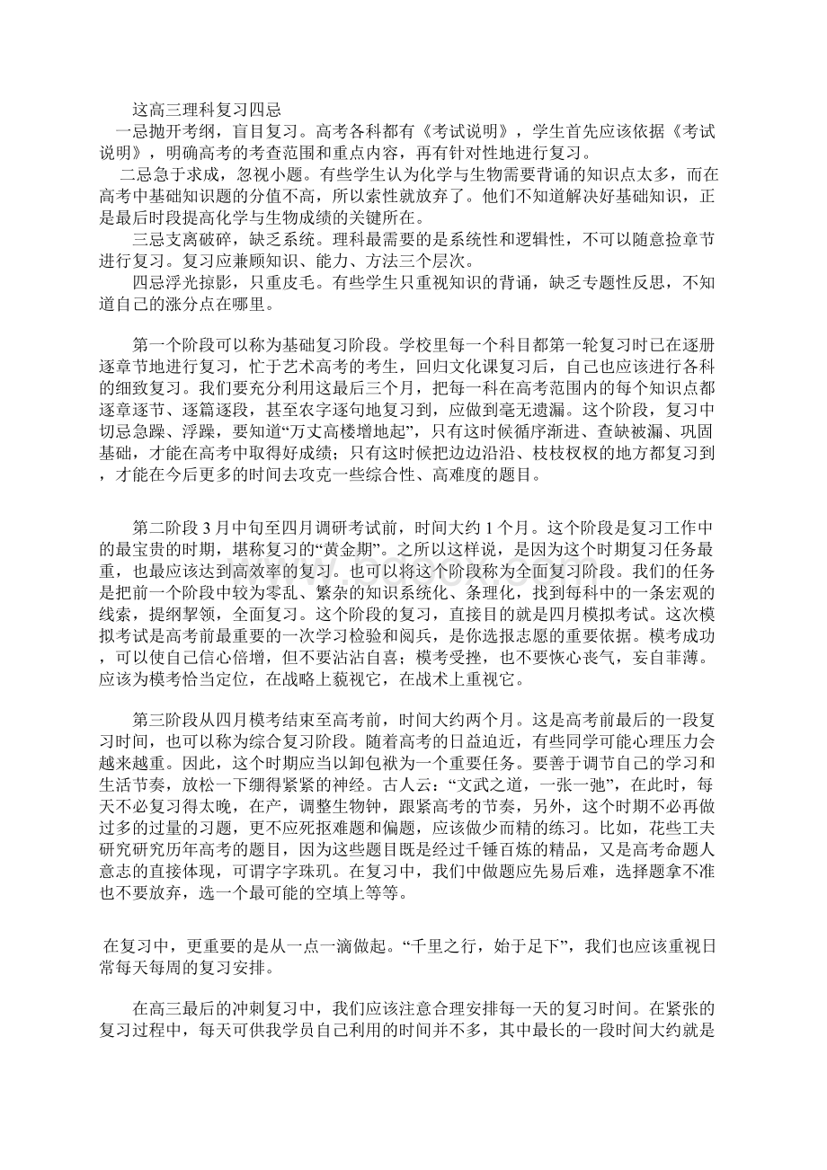 陈潇冲刺规划附案补充1.docx_第3页