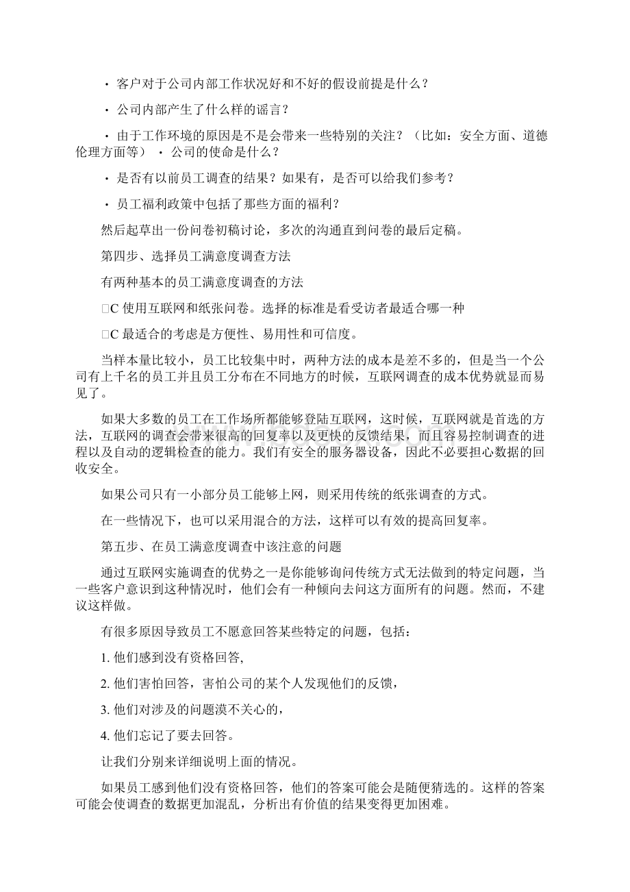 员工满意度管理流程.docx_第3页