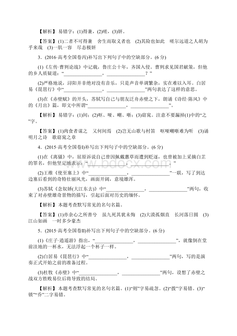 高考语文一轮复习第4部分古代诗文阅读专题3名句名篇默写 不薄今人爱古人清词丽句必为邻含答案.docx_第2页