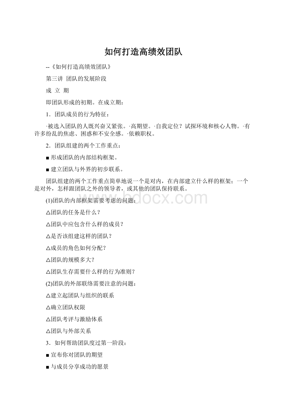 如何打造高绩效团队.docx_第1页