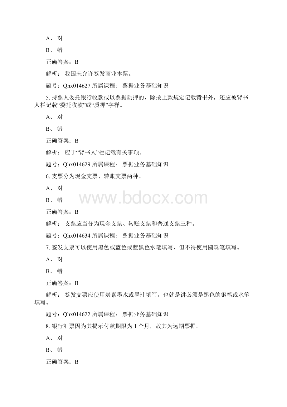 继续教育试题.docx_第2页