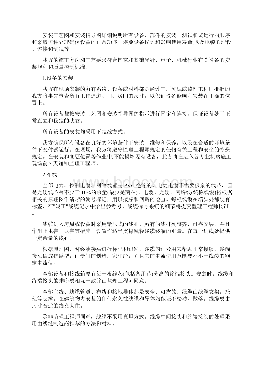 XX市广播电视中心大楼安防监控施工组织设计文档格式.docx_第2页