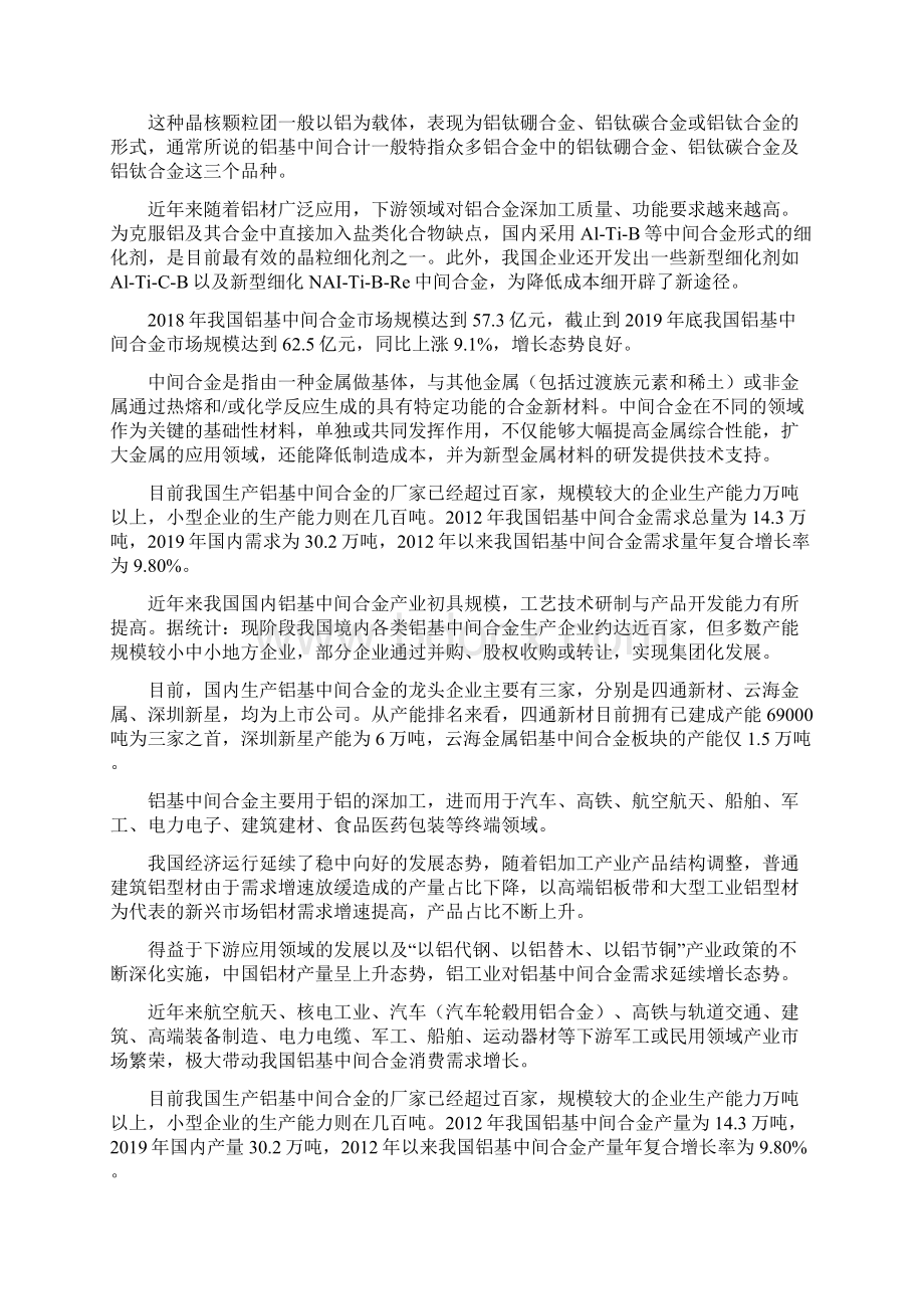 铝基中间合金产业发展规划.docx_第2页