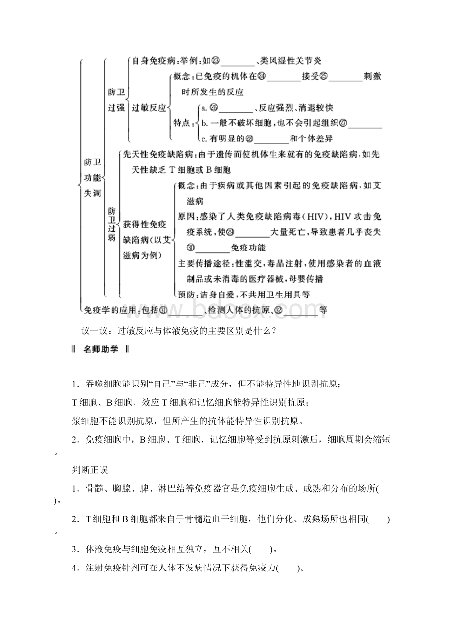 第4讲免疫调节.docx_第2页