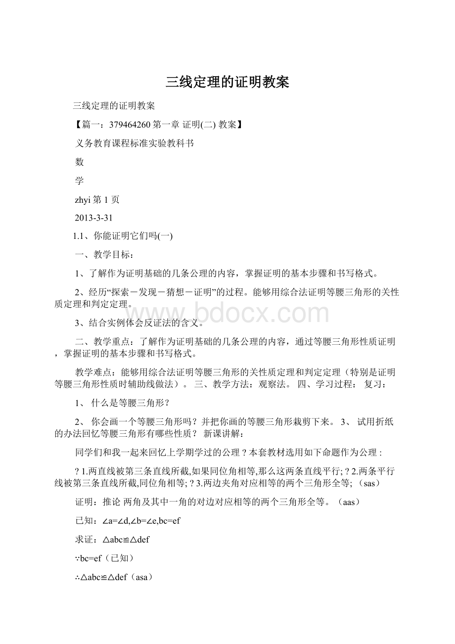 三线定理的证明教案.docx_第1页