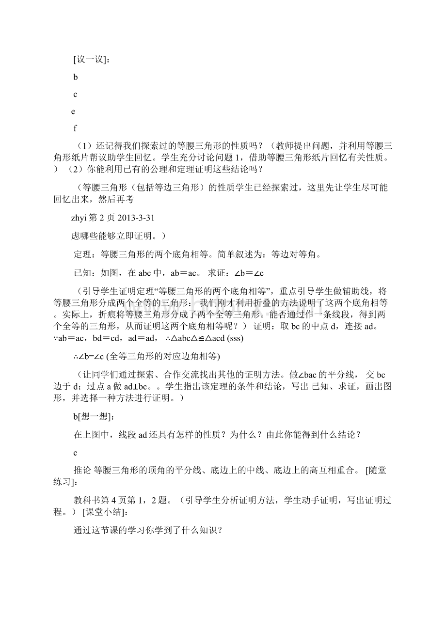 三线定理的证明教案.docx_第2页