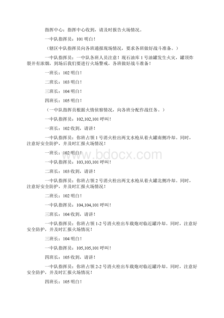 油罐火灾处置预案.docx_第3页