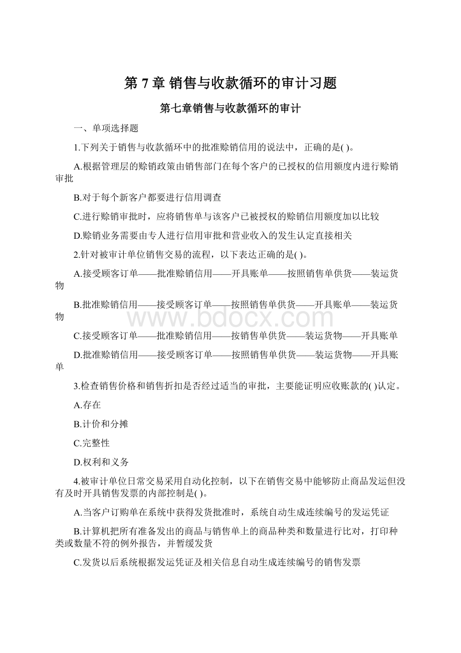 第7章销售与收款循环的审计习题Word格式文档下载.docx_第1页