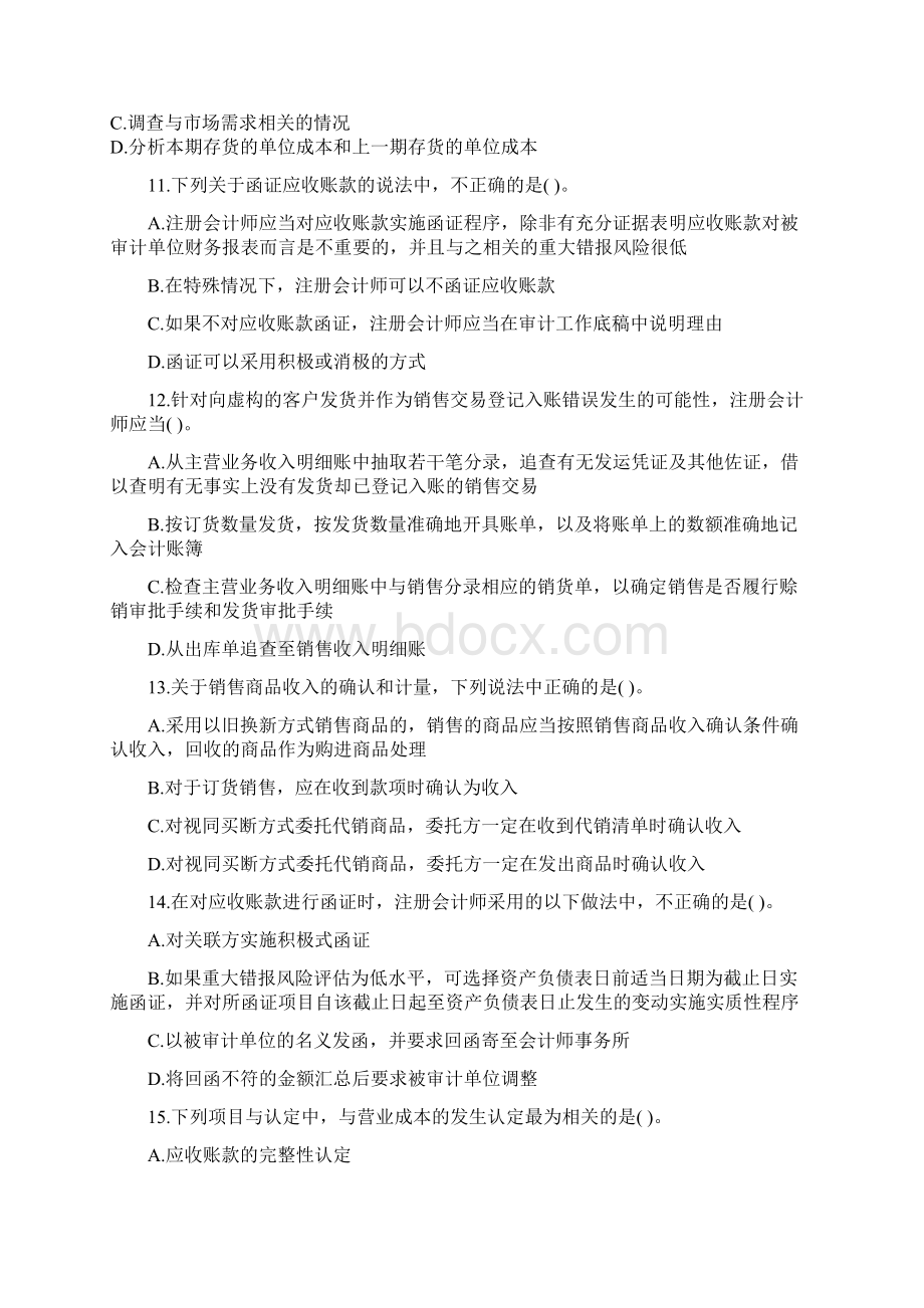 第7章销售与收款循环的审计习题.docx_第3页