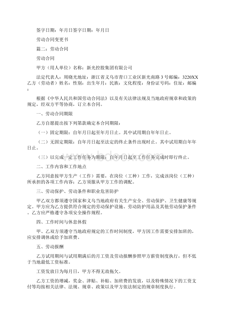 义乌劳动合同文档格式.docx_第3页