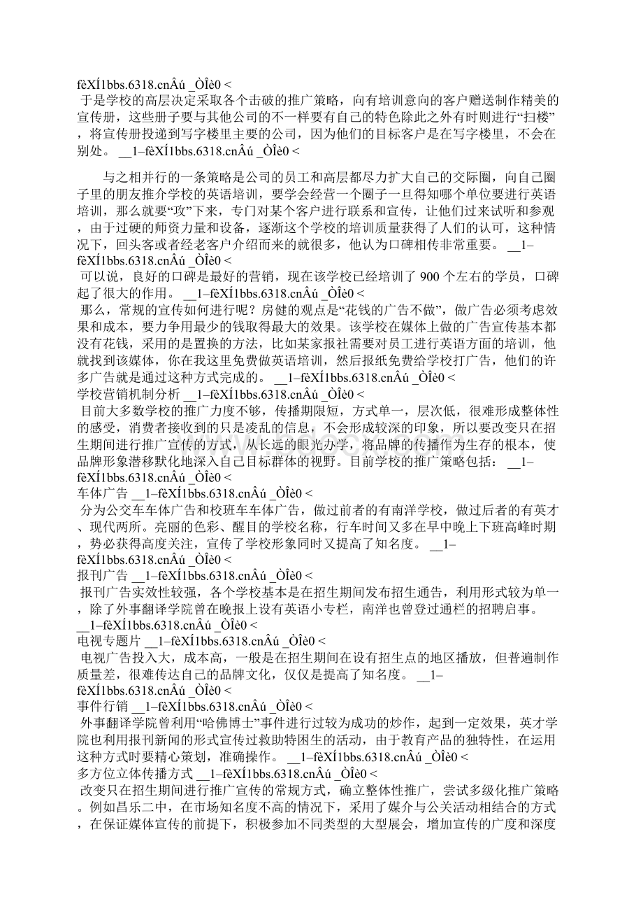 培训学校 五大招生营销案例选Word下载.docx_第3页