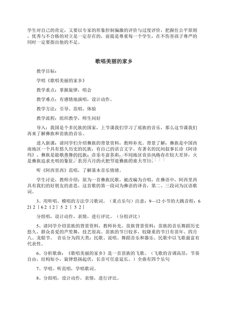 音乐校本课程Word文档格式.docx_第3页