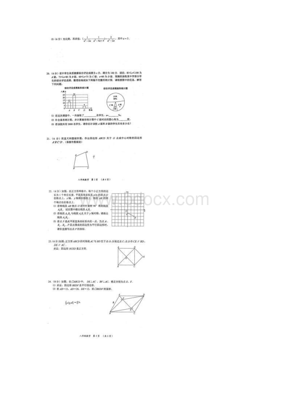 常州市学年八年级下期中质量调研数学试题及答案Word格式.docx_第2页