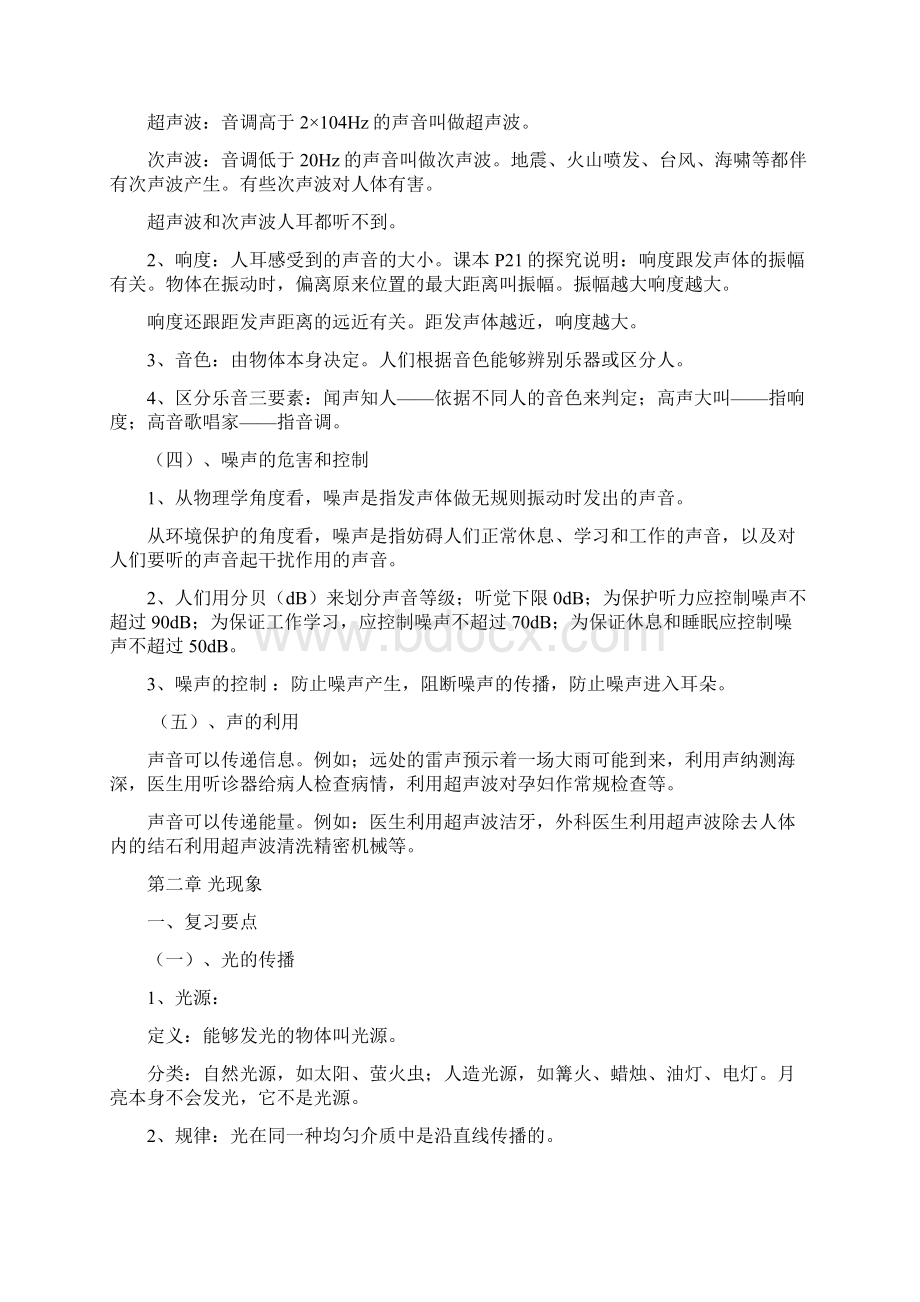 中考物理基础知识总复习资料Word格式.docx_第2页