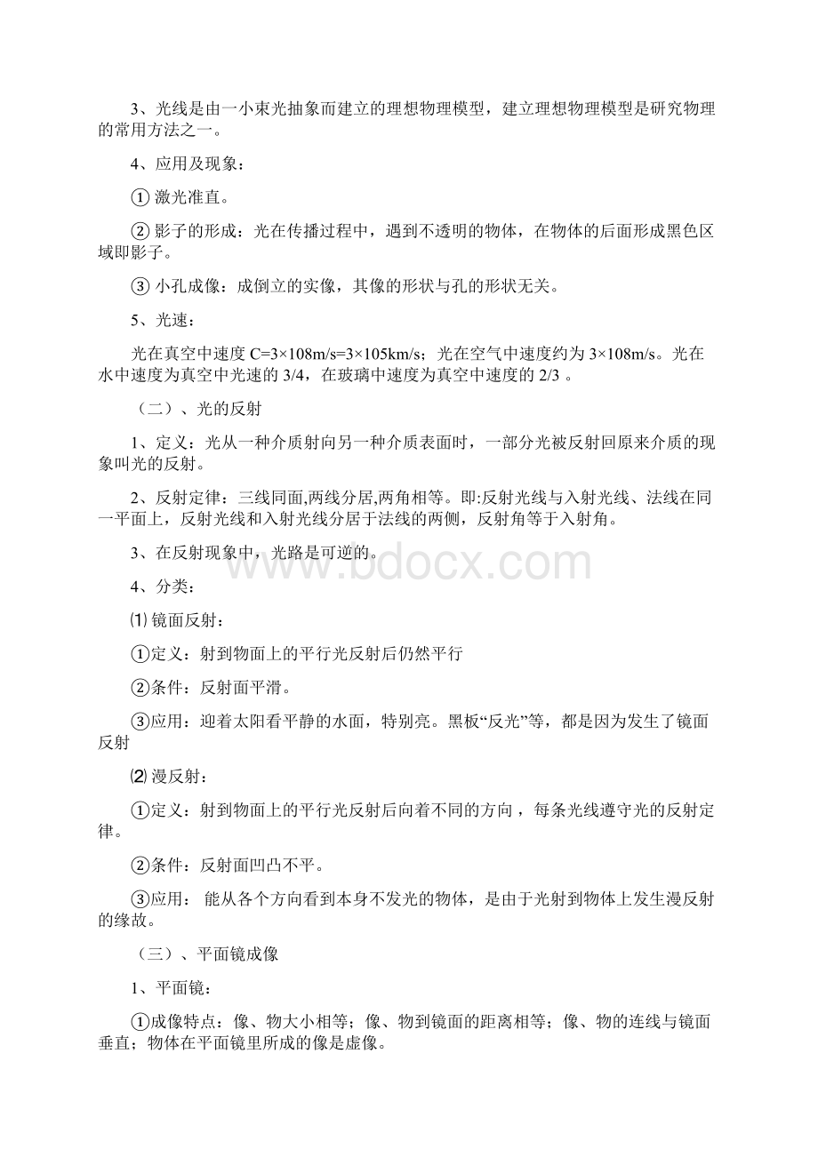 中考物理基础知识总复习资料Word格式.docx_第3页