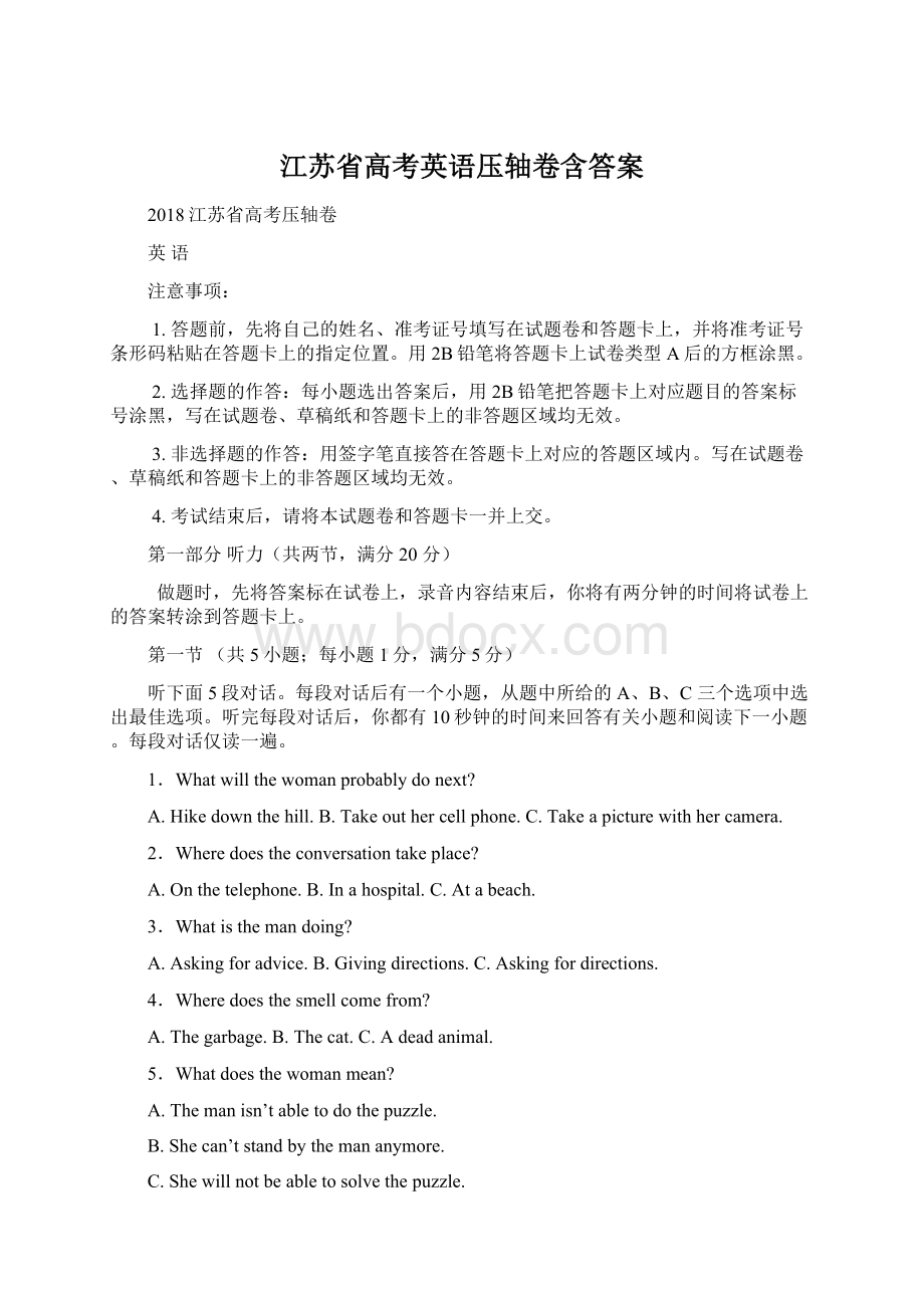 江苏省高考英语压轴卷含答案.docx