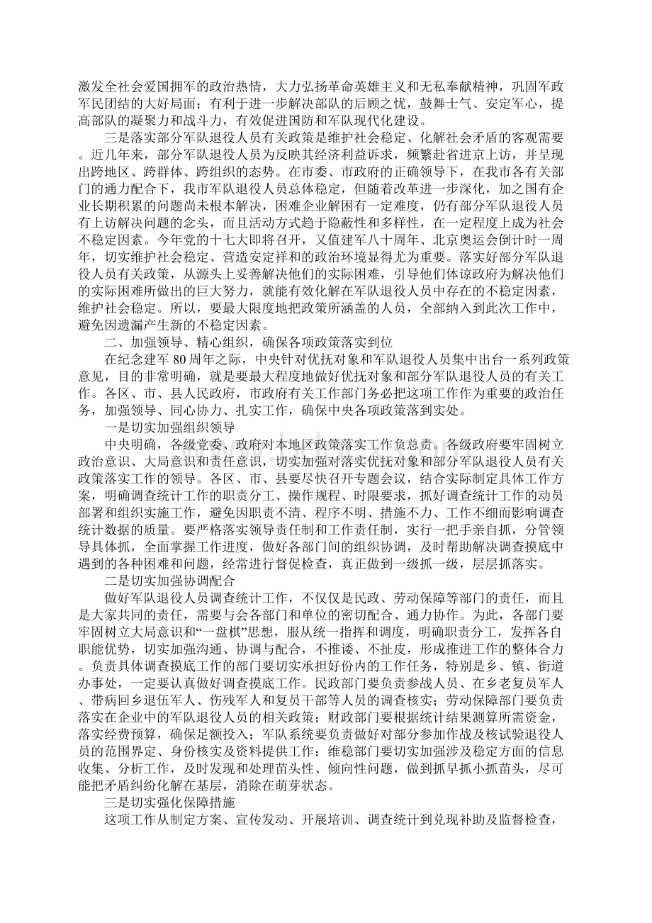 优抚部分军队退役军人政策落实Word文档下载推荐.docx_第2页