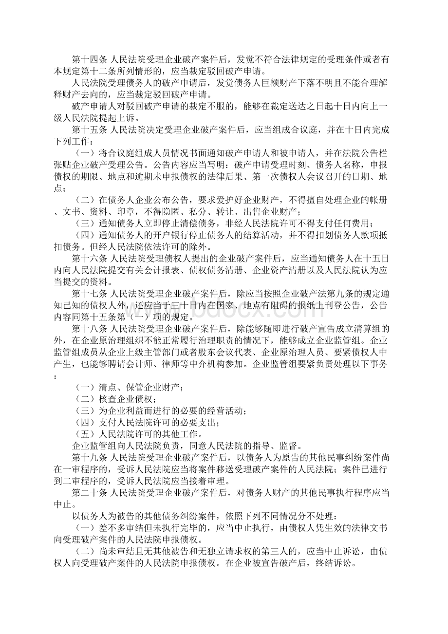 审理企业破产案件若干问题的规范.docx_第3页