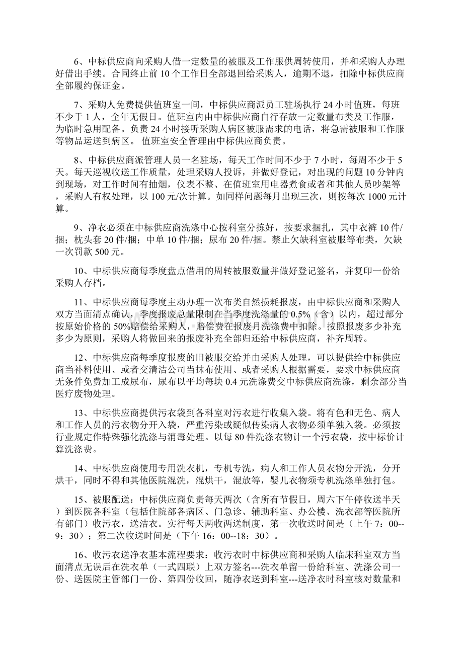 广州市红十字会医院洗涤服务项目用户需求书.docx_第2页