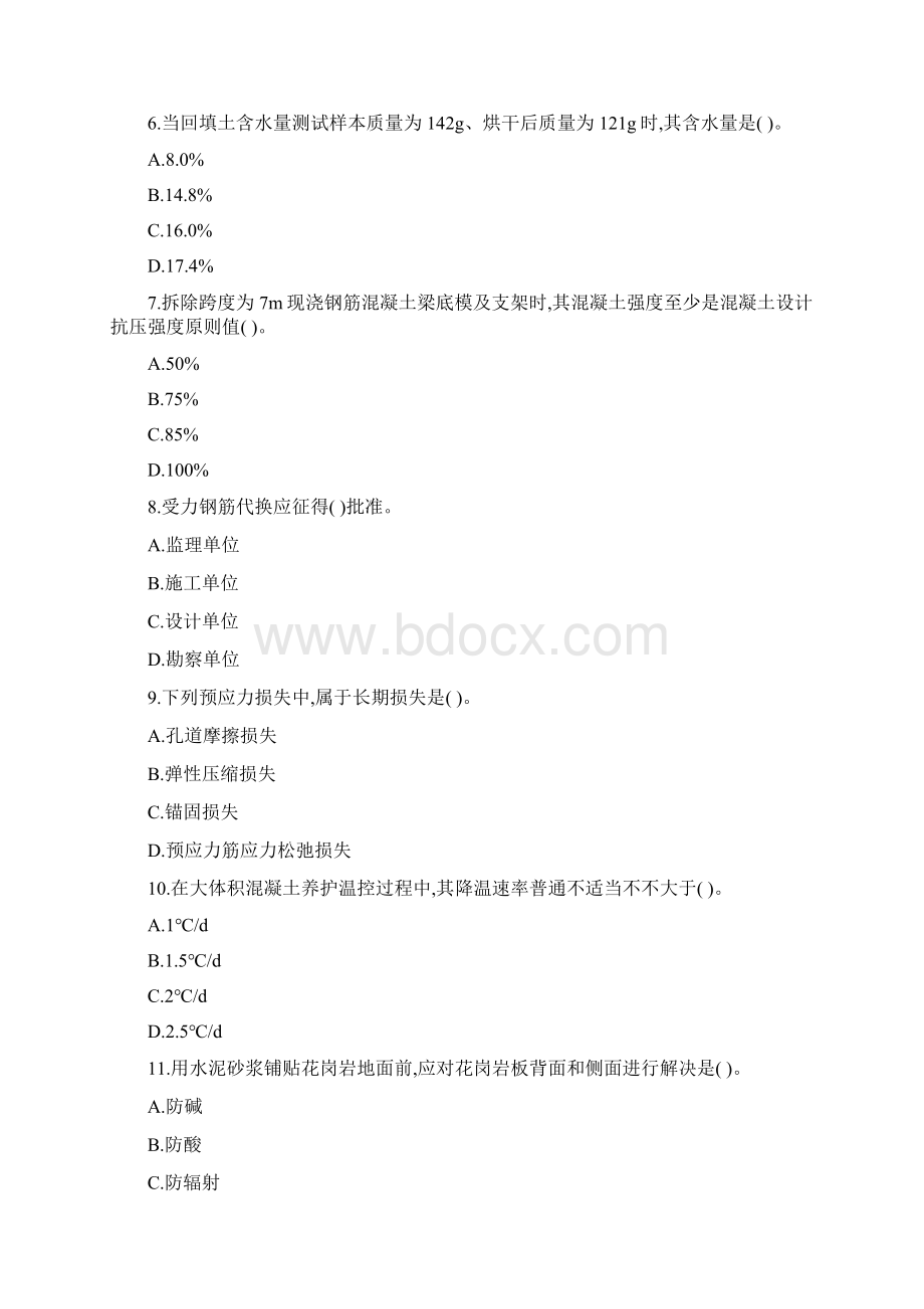 度一建建筑实务真题.docx_第2页