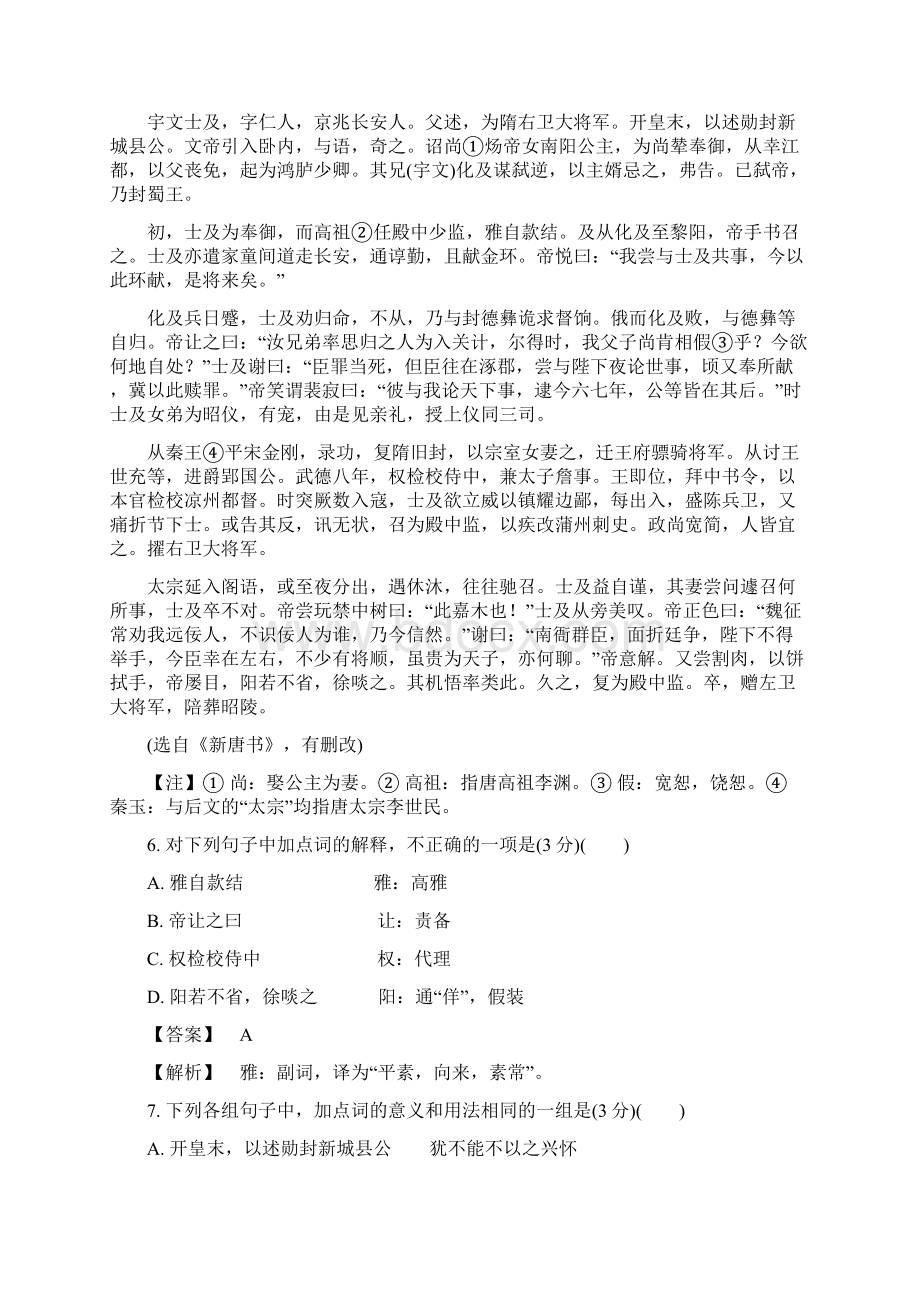 高三语文二轮复习 专题突破高效精练 3综合检测卷Word文件下载.docx_第3页