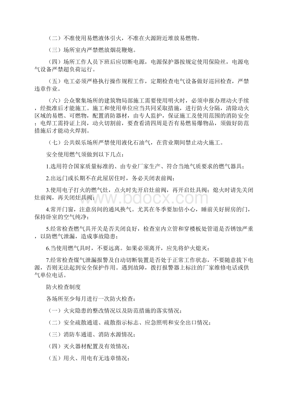 消防安全管理制度3文档格式.docx_第2页