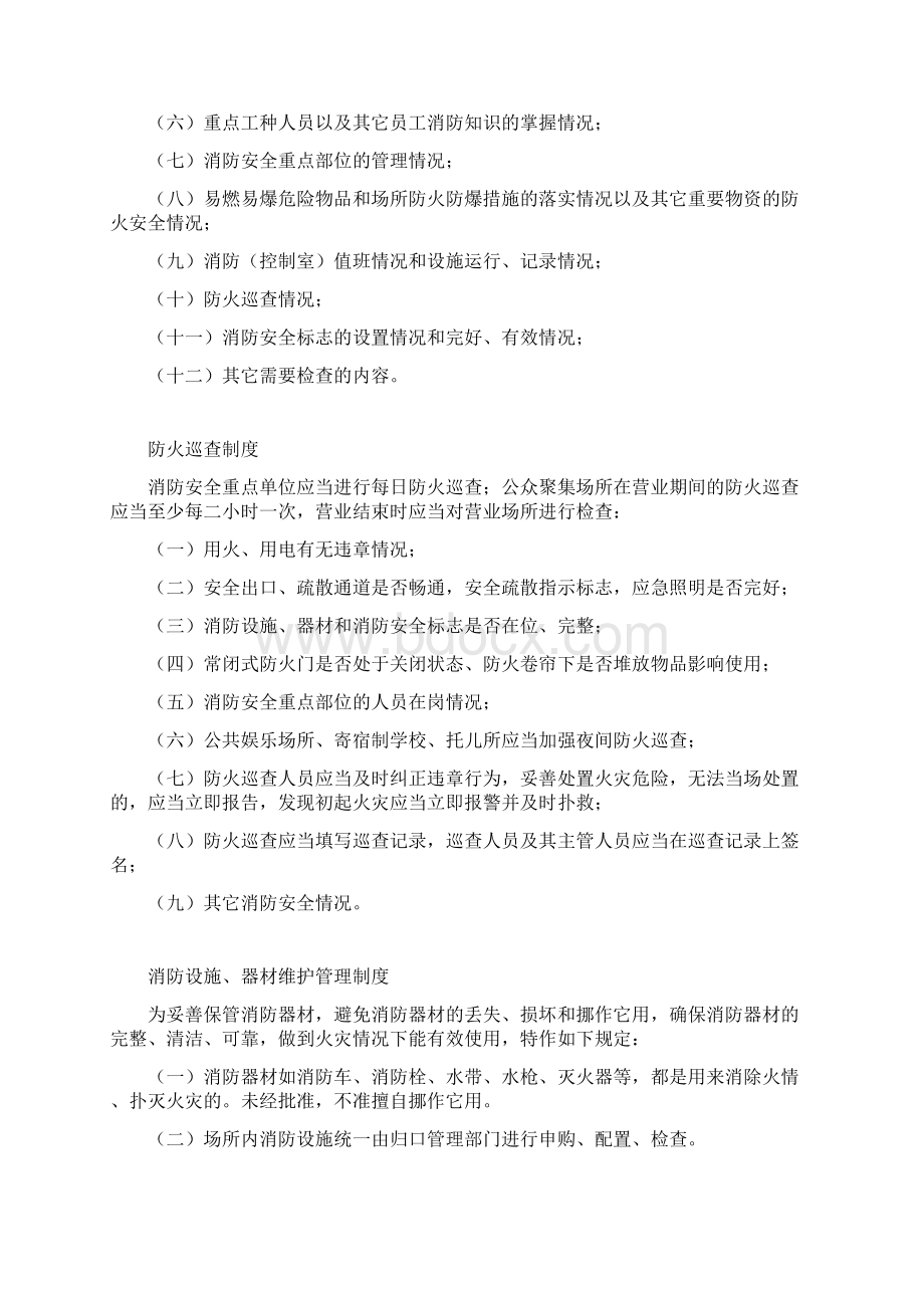 消防安全管理制度3文档格式.docx_第3页