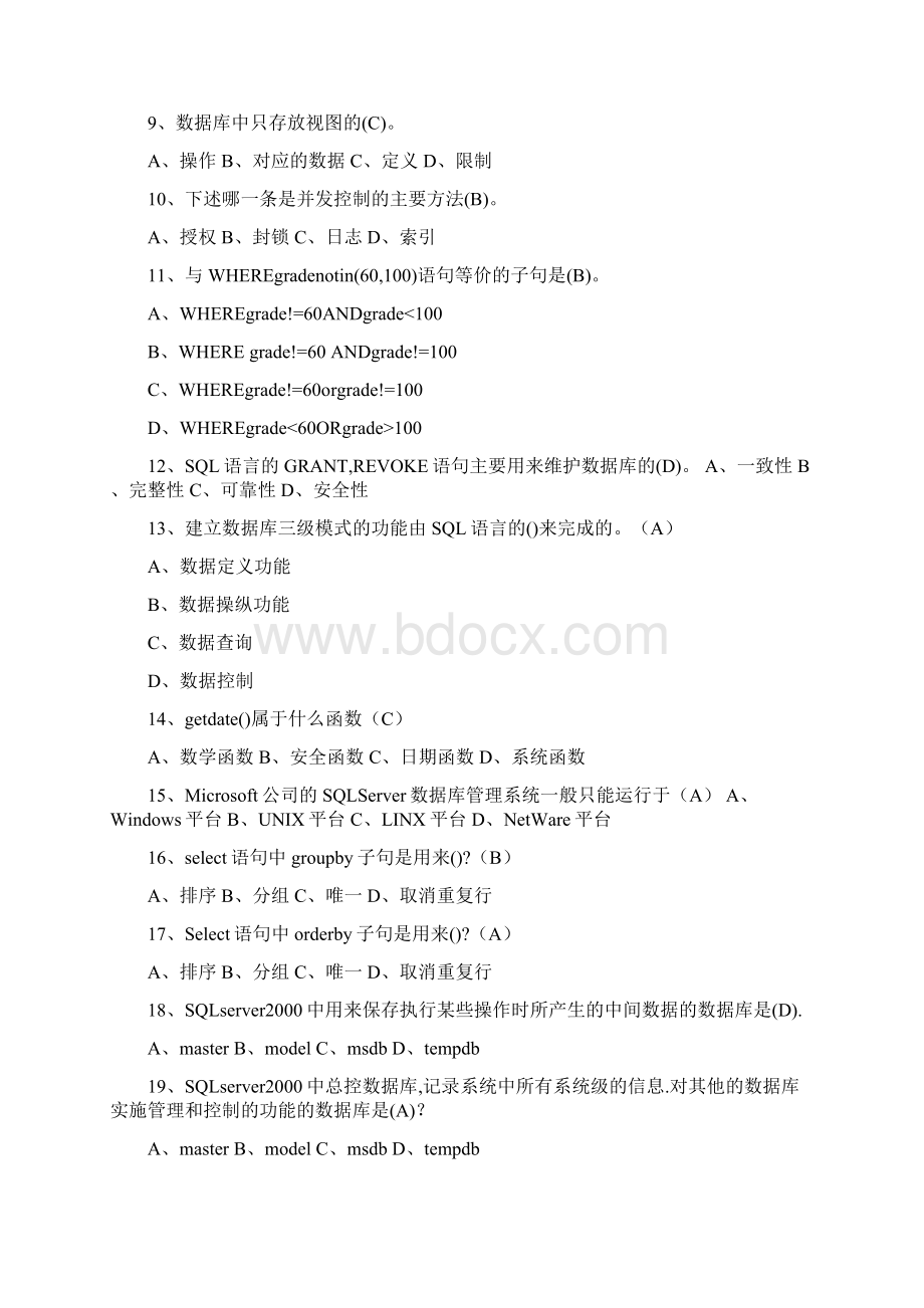 sql参考题单项选择题Word文件下载.docx_第2页