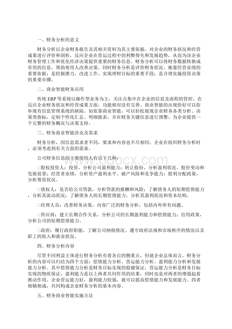 财务分析通用方案.docx_第2页