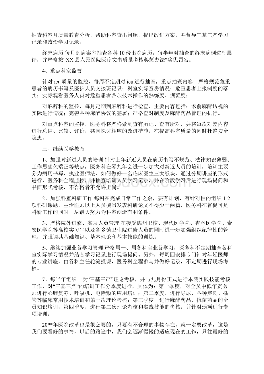 医院医务科工作计划Word格式.docx_第2页