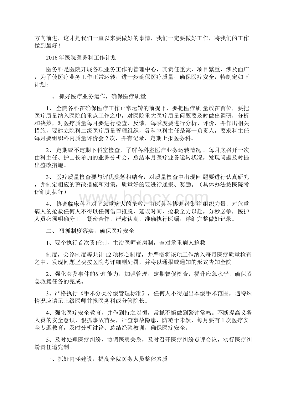 医院医务科工作计划Word格式.docx_第3页