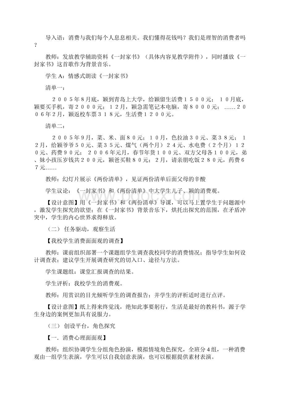 课例《树立正确的消费观》教学设计一.docx_第3页