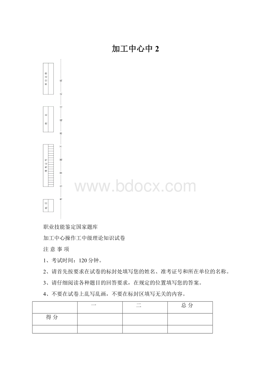 加工中心中2Word格式.docx