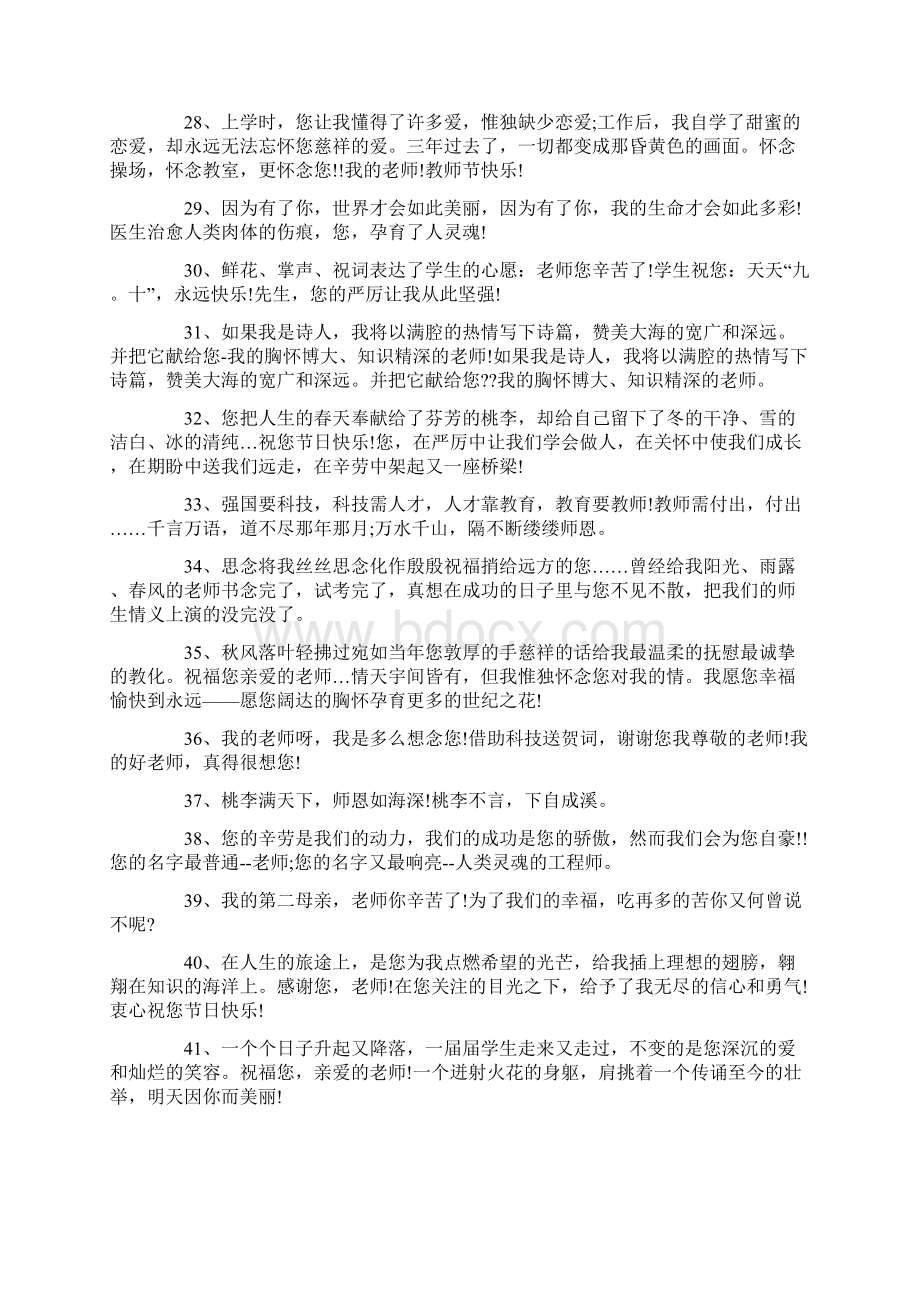 精选教师节祝福语一览Word文档格式.docx_第3页