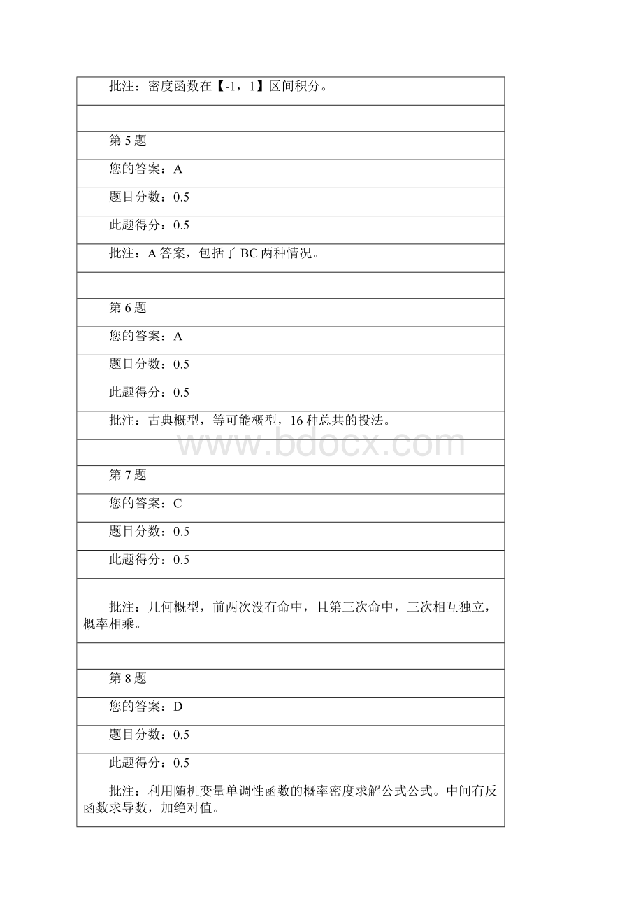 石油大学远程教育概率论与数理统计第13在线作业答案.docx_第2页