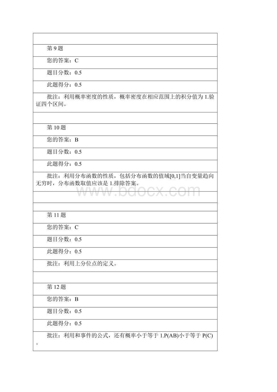 石油大学远程教育概率论与数理统计第13在线作业答案.docx_第3页