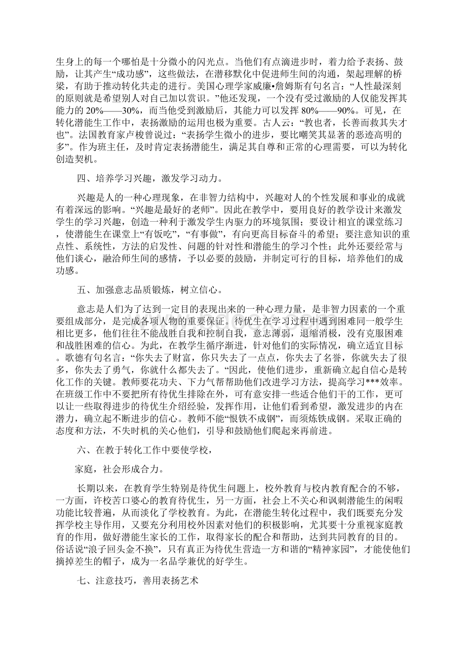 班主任培优转差经验材料.docx_第2页