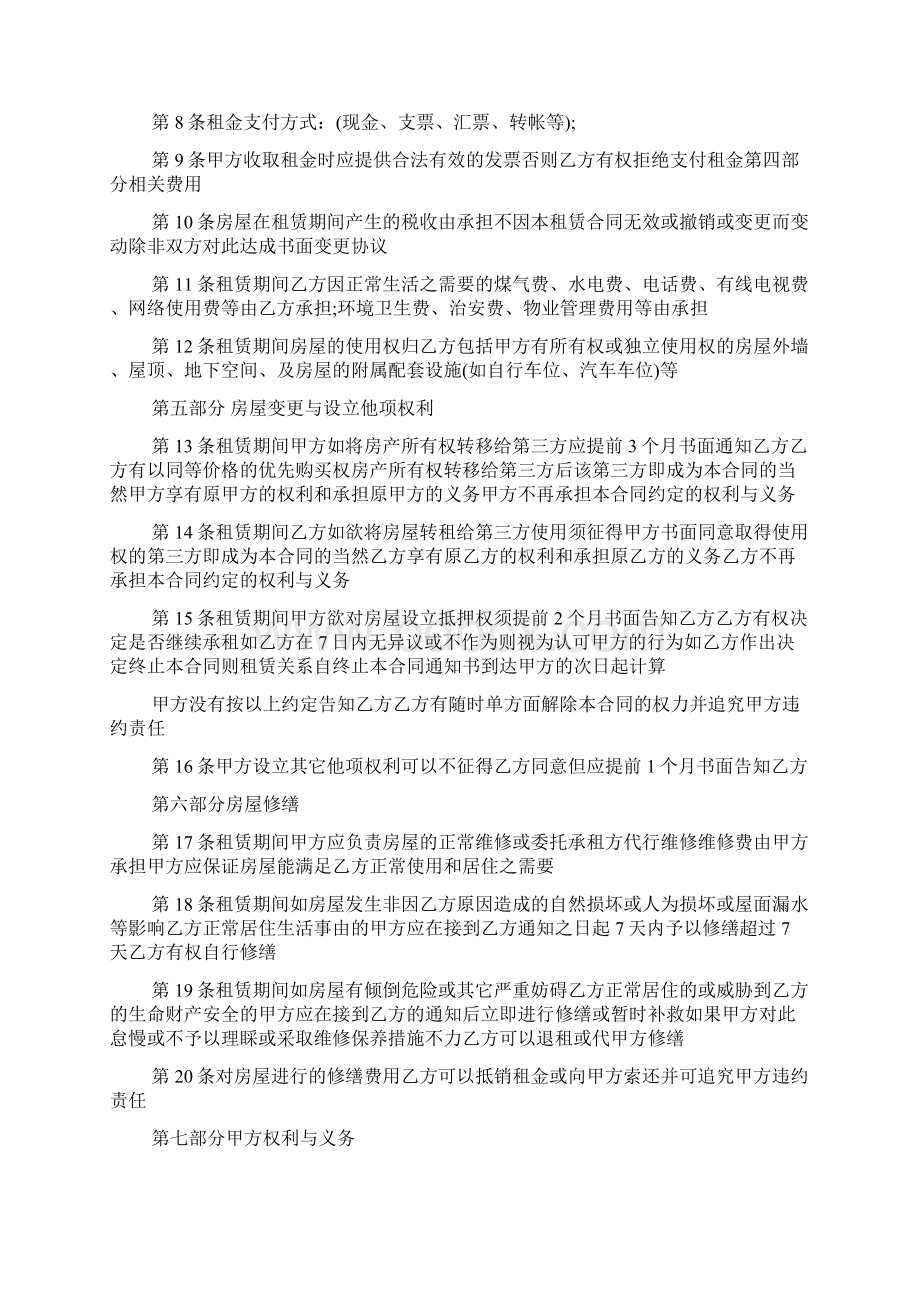 最简单租房合同写Word格式文档下载.docx_第3页