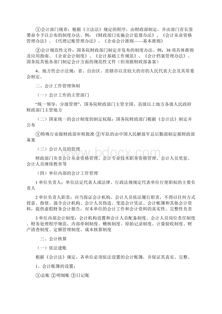 《财经法规与会计职业道德》讲义完全整理版.docx_第2页