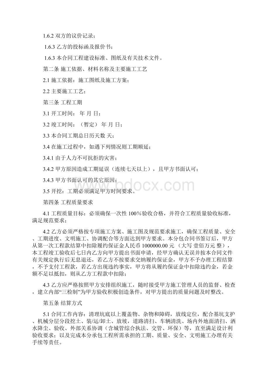 建设工程土石方工程分包合同Word文件下载.docx_第2页